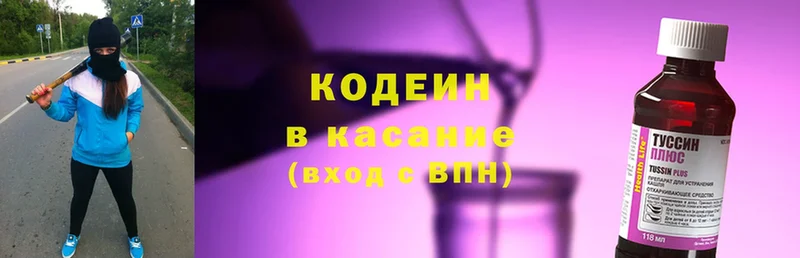 Кодеин Purple Drank  Приволжск 